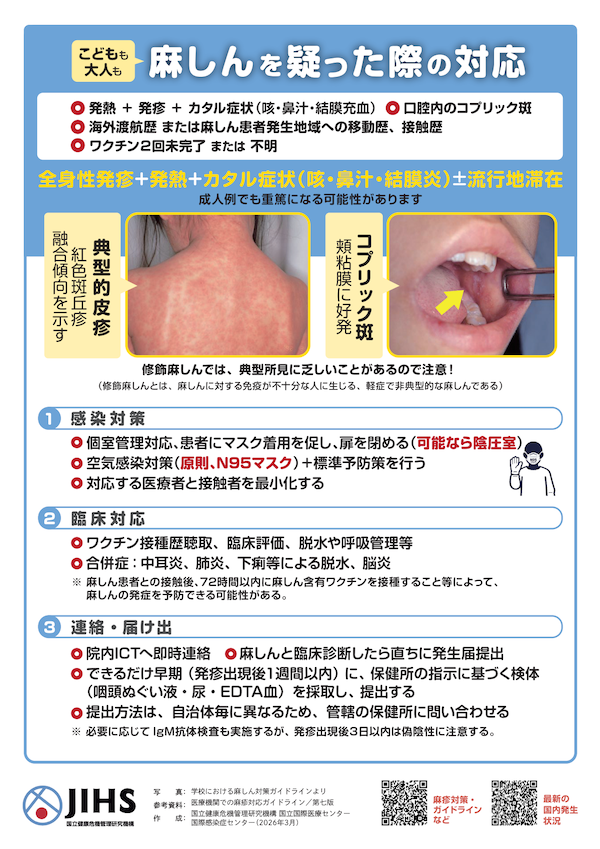麻しんMain2.png